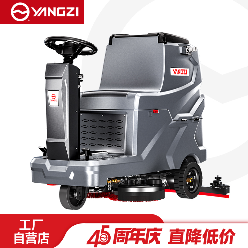 扬子驾驶式洗地机YZ-X5Pro/Max【新品】